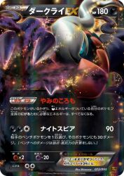 Darkrai-EX 072/093