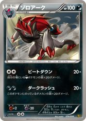 Zoroark 074/093
