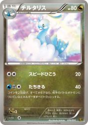 Altaria 076/093