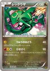 Rayquaza 077/093