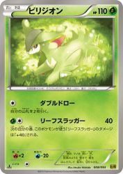 Virizion 008/093