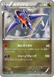 Garchomp 080/093