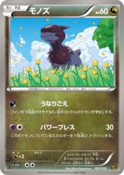 Deino 081/093