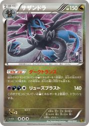 Hydreigon 083/093
