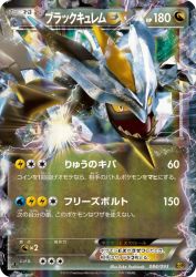 Black Kyurem-EX 084/093