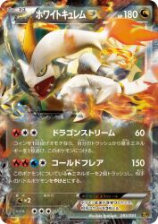 White Kyurem-EX 085/093