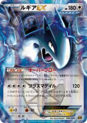 Lugia-EX 086/093