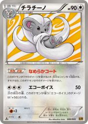 Cinccino 089/093