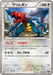 Druddigon 090/093