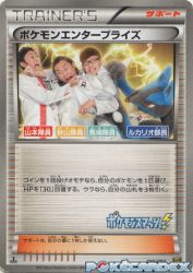 Pokémon Enterprise 099/093
