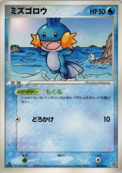 Mudkip 003/016