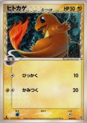 Charmander δ Delta Species 004/016