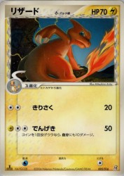 Charmeleon δ Delta Species 005/016