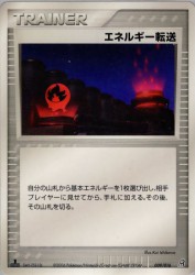Energy Search 009/016