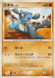 Riolu 005/013