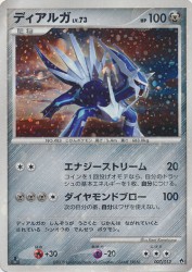 Dialga 007/013