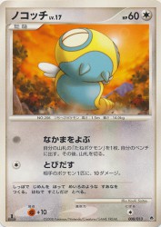 Dunsparce 008/013