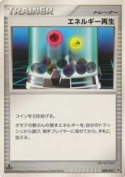 Energy Restore 009/013