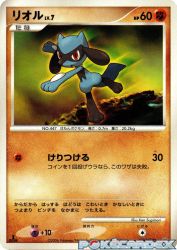 Riolu —