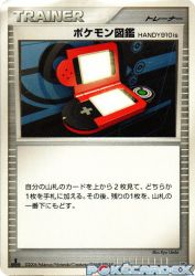 Pokédex HANDY910is —