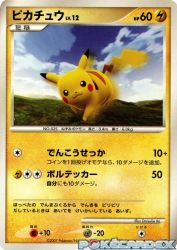 Pikachu —