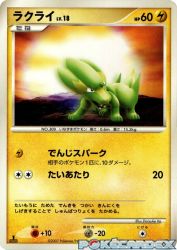 Electrike —