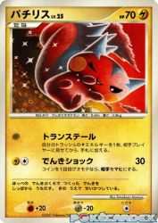 Pachirisu —