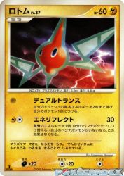 Rotom —