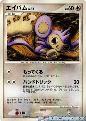 Aipom —