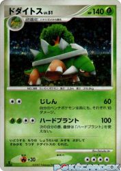Torterra —
