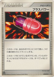 PlusPower 010/013