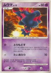 Misdreavus 006/013