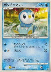 Piplup 002/013