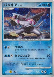 Palkia 005/013