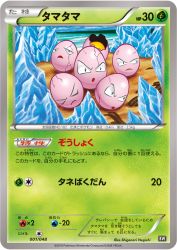 Exeggcute 001/048