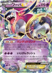 Hoopa-EX 010/048