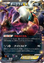 Darkrai-EX 012/048