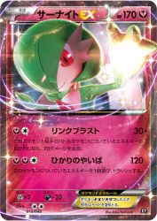 Gardevoir ex 015/048