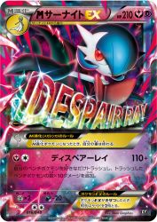 Mega Gardevoir-EX 016/048