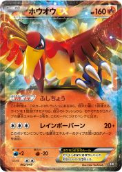 Ho-Oh-EX 002/048