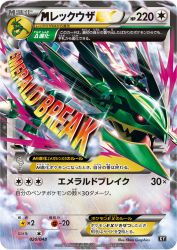 Mega Rayquaza-EX 020/048