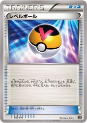 Level Ball 029/048