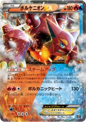 Volcanion-EX 003/048