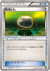 Float Stone 030/048