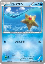 Staryu 004/048