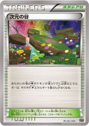 Dimension Valley 041/048