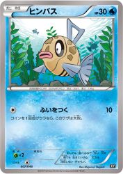 Feebas 007/048