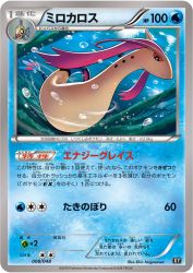 Milotic 008/048