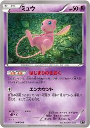 Mew 009/048