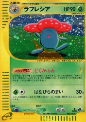 Vileplume 100/128
